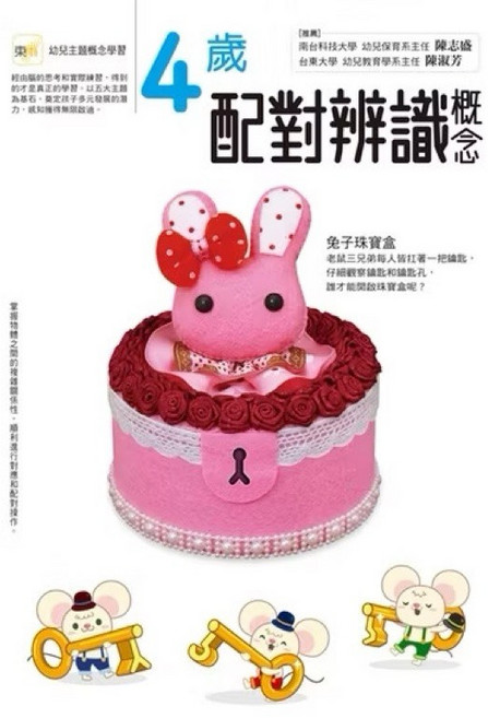 米蘭童書【東雨】幼兒概念學習配對辨識練習本 適合2-5歲兒童 提升觀察力與邏輯思維, 4歲