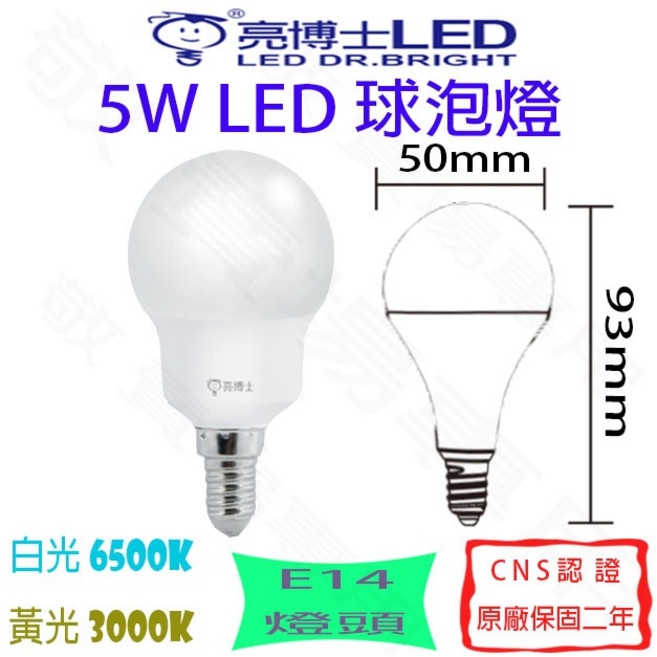 亮博士 5W E14 LED 球泡燈, 白光 6500K, 1個