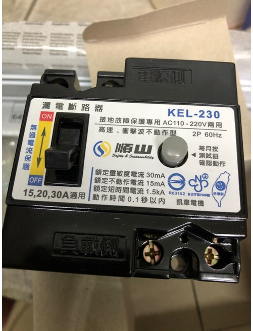 順山 漏電斷路器 KEL-230 2P 15A-30A, 1個
