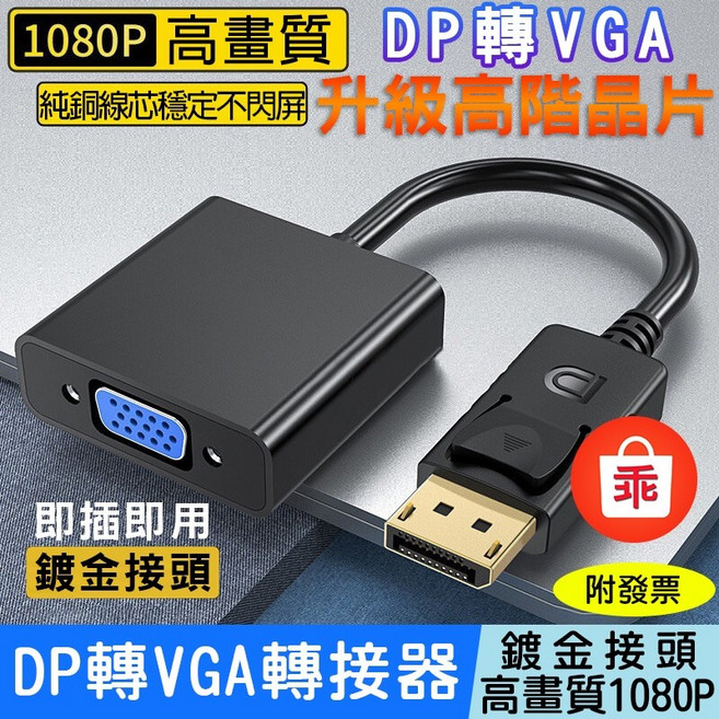 DP 轉 VGA 轉接器, 1個