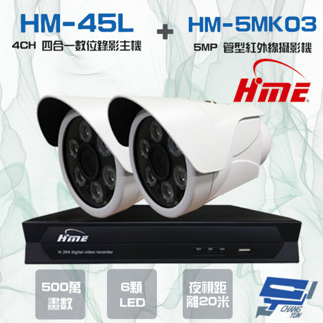 昌運 環名組合HM-NT45L監視器套組 (4路錄影主機+500萬紅外線攝影機x2), 1個, 數量