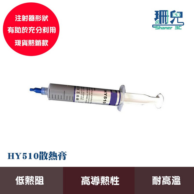 大容量 大支針筒式 含銀 CPU顯卡散熱膏 導熱膏 30g, 詳見包裝, 灰色, HY510, 1個
