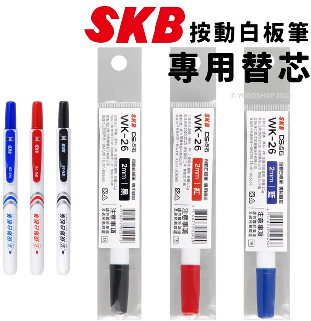 SKB 按壓式白板筆替芯 WK-26 2.0mm 易手控, 藍色