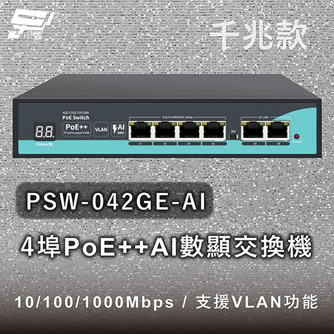 昌運監視器 PSW-042GE-AI 4埠千兆PoE AI數顯交換機 10/100/1000Mbps 支援VLAN, 1個, 數量