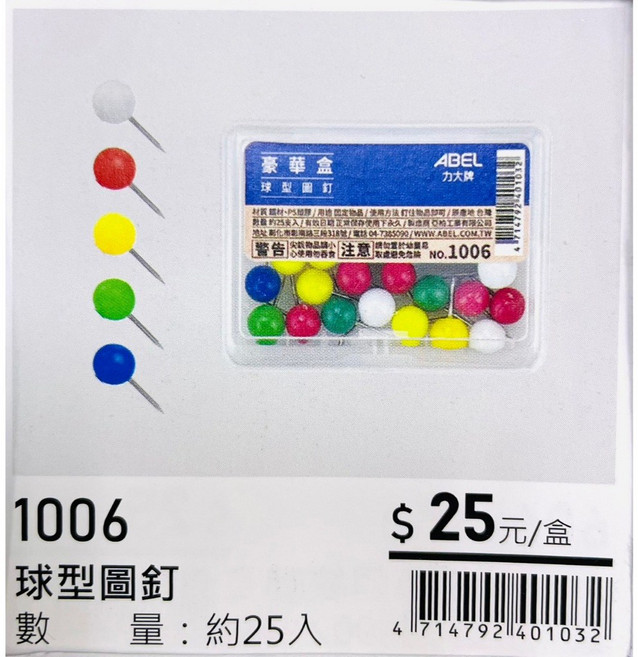ABEL 力大牌 球型圖釘 NO.1006, 1個