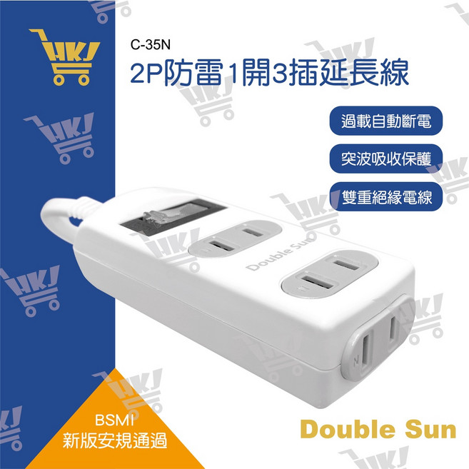 Double Sun 雙日 好康加 防雷1開3插延長線(2P/15A) C-35N, 1個, 3m