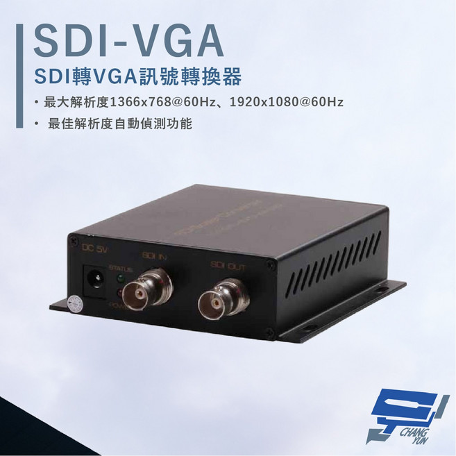 昌運 HANWELL SDI-VGA 訊號轉換器 最佳解析度自動偵測, 1個, 數量