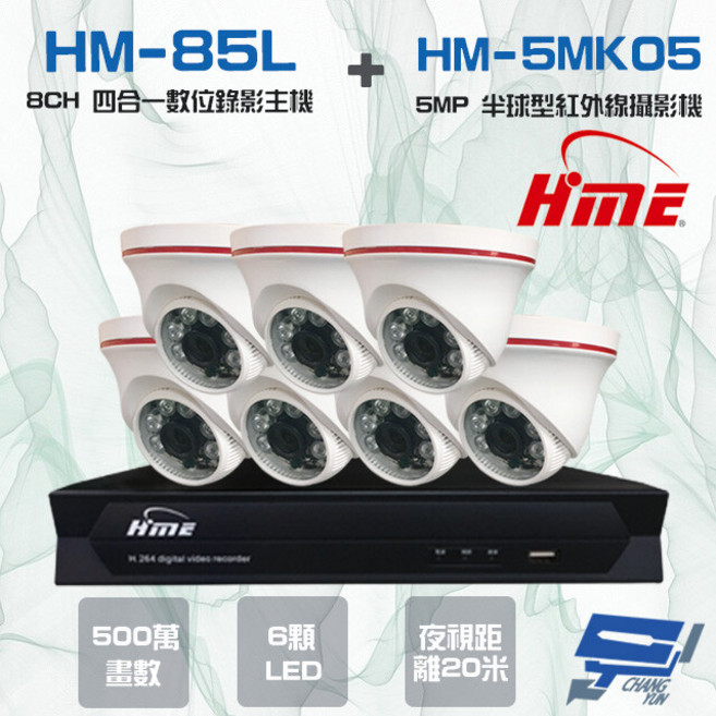 昌運監視器 環名組合HM-NT85L 8路錄影主機 HM-5MK05 500萬紅外線半球型攝影機, 1個, 數量