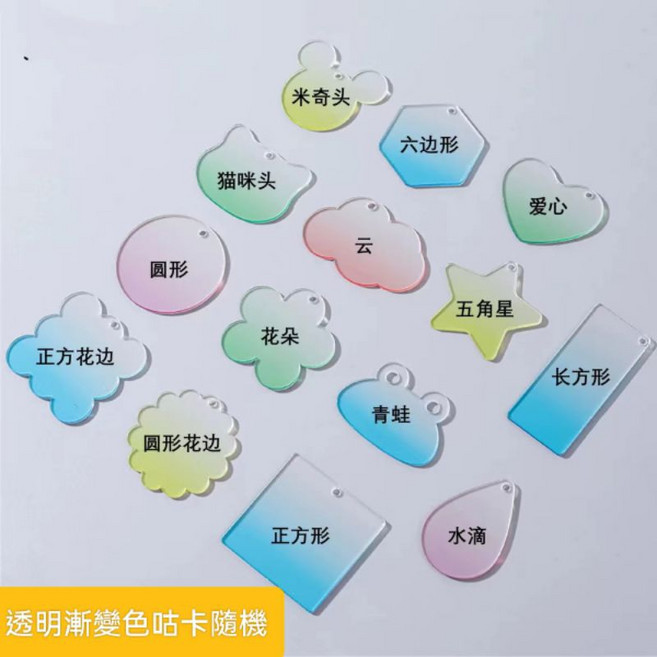 DIY咕卡盤套組, 透明漸變色, 1個