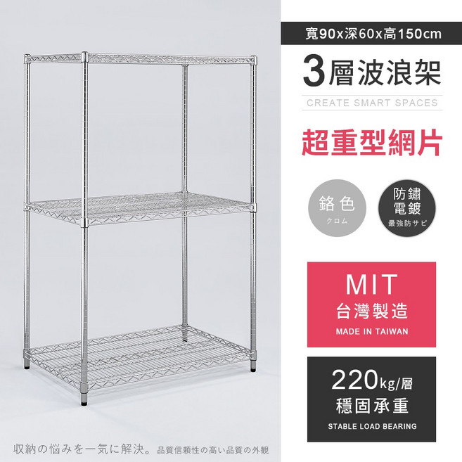 【AAA】MIT台灣製耐重鐵力士超重型電鍍置物架 - 收納層架, 鉻色, 3層