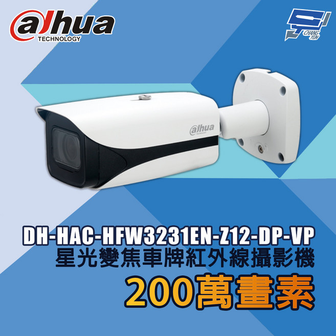 Dahua 大華 DH-HAC-HFW3231EN-Z12-DP-VP 200萬畫素 星光變焦 車牌辨識 紅外線 監視器, 1個, 數量