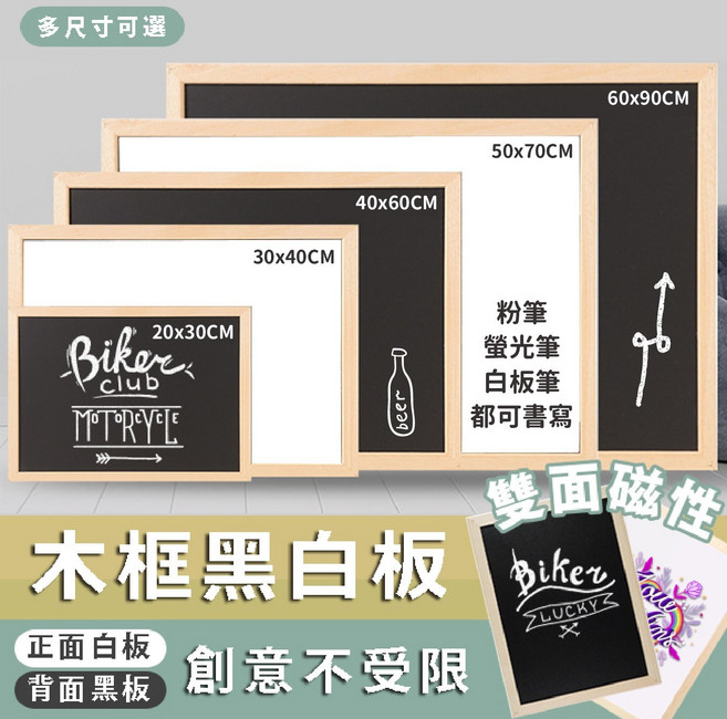 HEN CHILL 生活小舖 雙面磁性木框黑白板 多尺寸可選 正面白板背面黑板雙用 兒童塗鴉教學展示板, 正面白板.背面黑板雙用,(不能超商)【現貨】50x70公分 /面