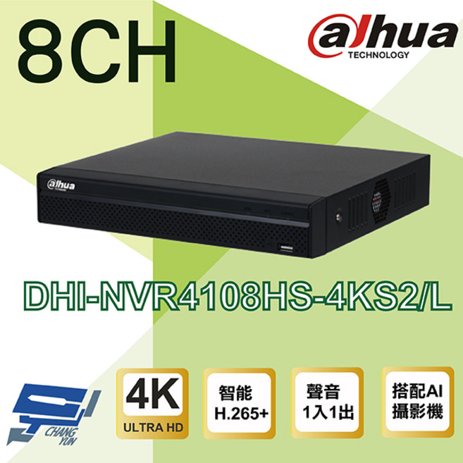 昌運監視器 大華8路4K NVR, 1個, NVR4108HS-4KS2/L