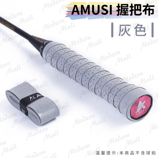 止滑握把布, 灰色, 1個