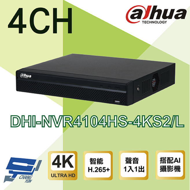 大華 DHI-NVR4104HS-4KS2/L 4路 監視器主機 周界防護 人臉偵測 4K高清, 1個, 數量