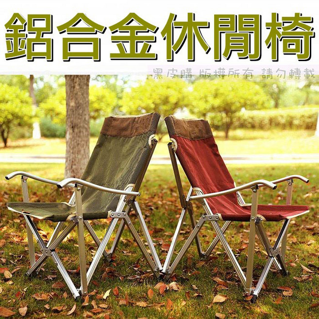 寶貝屋 鋁合金休閒椅 折疊露營椅 大川椅, 綠色, 1個