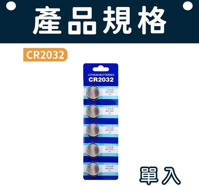 CR2032 鈕扣電池, 1組, 5枚入