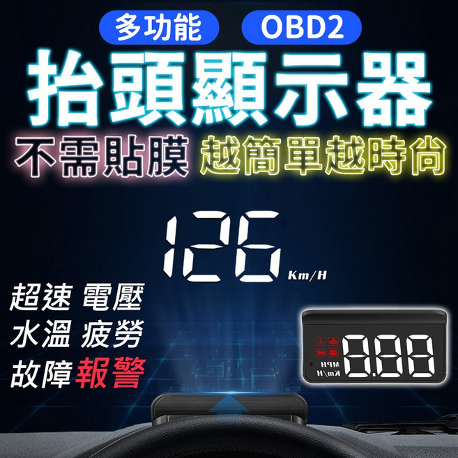 HUD多功能抬頭顯示器, 詳見包裝, 汽車