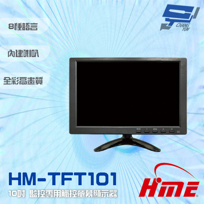 昌運 環名HME HM-TFT101 10吋觸控螢幕 監控顯示器 內建喇叭, 1個, 數量