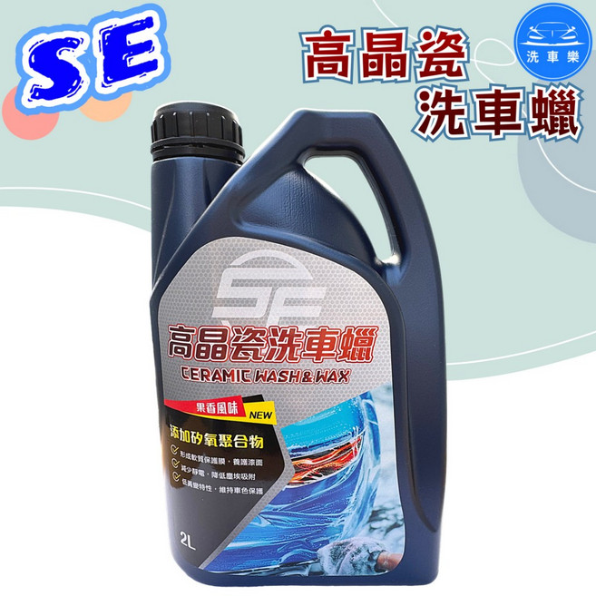 SE 高晶瓷洗車蠟 2L, 詳見包裝, 詳見包裝