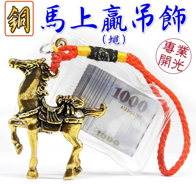 【168開運坊】馬上系列吊飾 銅馬上有蠅(贏) 八張錢1000-馬上贏錢, 金色, 1個
