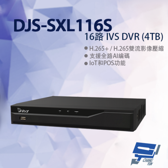 昌運 DJS-SXL116S 16路 IVS DVR (4TB) 監視器主機 H.265 AI編碼 IoT POS功能, 1個