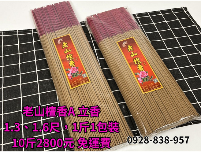 典好香 老山檀香A立香 - 甘醇香味 居家淨化空氣, 1.6尺