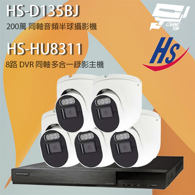 昌運監視器 昇銳組合 HS-HQ8311 8路錄影主機搭配HS-4IN1-D105DJ 200萬同軸半球攝影機五入, 1個, 數量