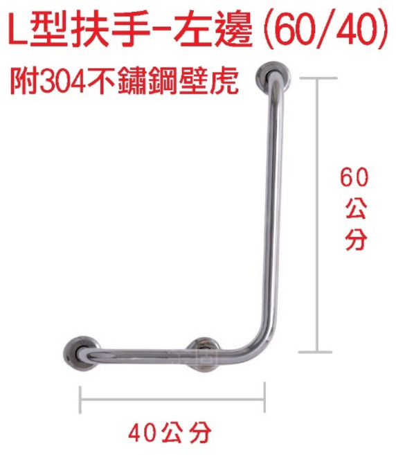 【金固】ST正304 L型扶手 無障礙空間 不鏽鋼扶手 浴室扶手 廁所扶手 安全扶手(附304壁虎), 1個