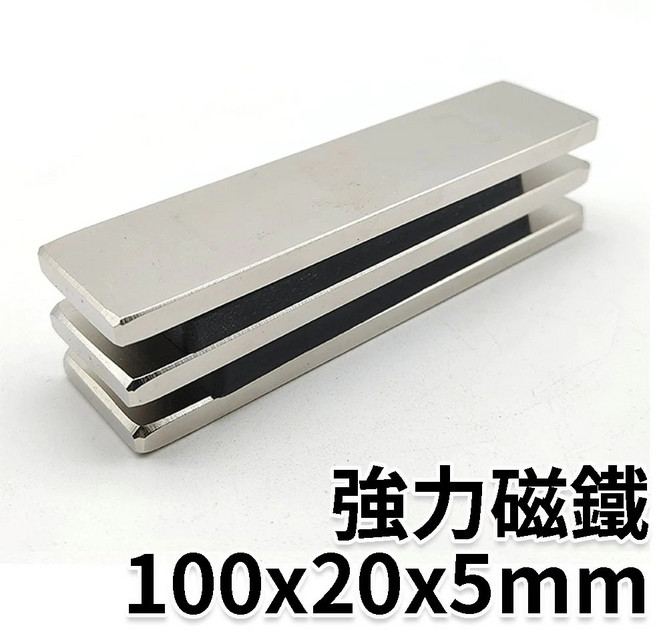 強力磁鐵 長條磁鐵, 雙孔100×20×5mm【單片】, 1個