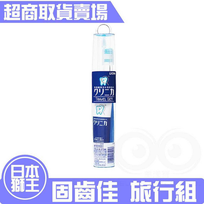 附發票 LION 日本 獅王 固齒佳 旅行組, 詳見包裝