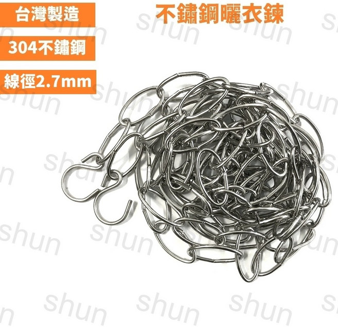 【久玖林】台灣製造 304不鏽鋼曬衣鏈, 500公分, 1個