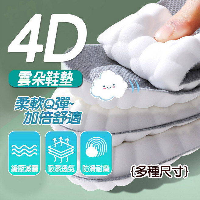 舒適好踩雲朵鞋墊 運動減震透氣鞋墊