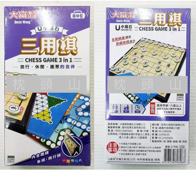 大富翁 Uncle Wang 磁石棋 三用棋 象棋 跳棋 西洋棋 桌遊, 1套