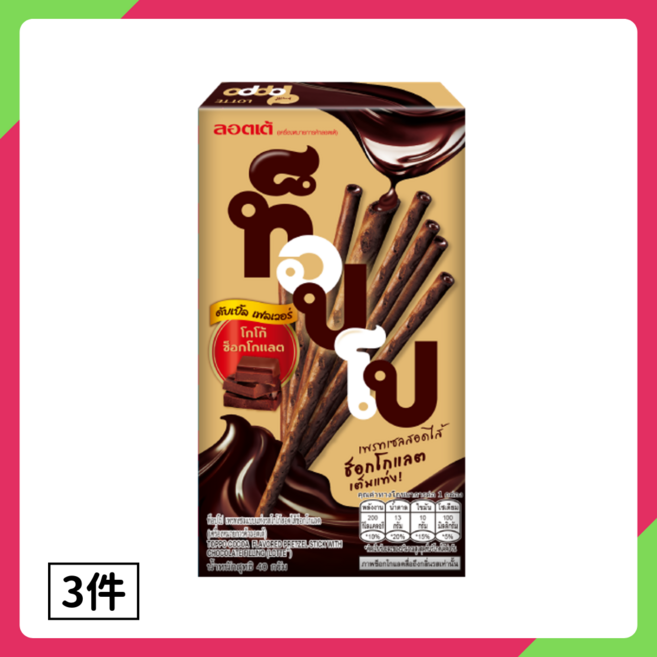 【LOTTE 樂天】泰國 TOPPO 雙倍巧克力夾心棒 - 濃郁酥脆, 40g, 3個