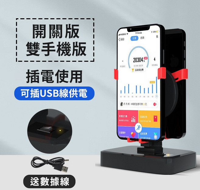 SENHO 自動搖步機 寶可夢計步器 Walkr刷步機, 【開關款】雙手機-插電版