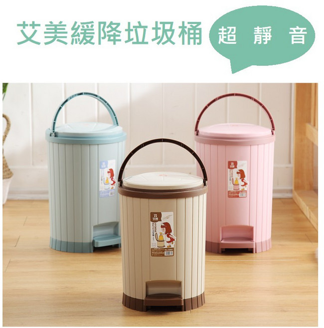 簡單樂活 BI-6034艾美緩降垃圾桶-6L 腳踏式靜音垃圾桶 居家辦公室適用, 可愛粉