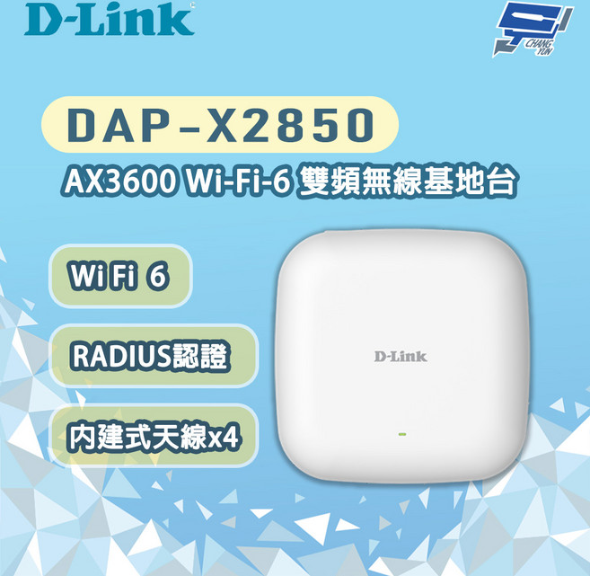 D-LINK 友訊 DAP-X2850 AX3600 Wi-Fi 6 雙頻無線基地台 無線網路, 1個, 數量