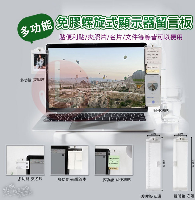 免膠螺旋鎖式螢幕留言板/便條夾, 右邊