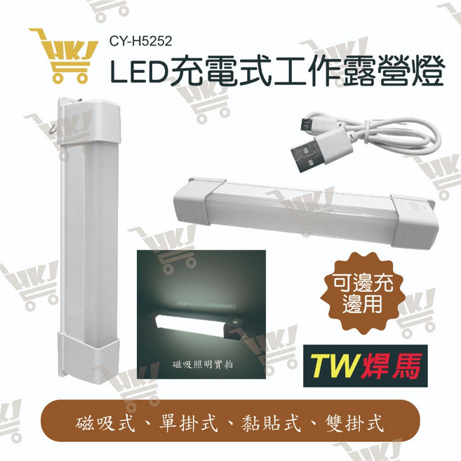 TW焊馬 53cm 多掛法LED充電式工作燈 CY-H5252, 白色, 1個