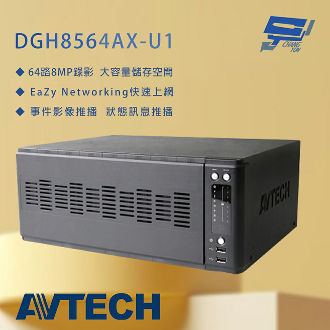 AVTECH 陞泰 DGH8564AX-U1 8MP 64路 網路型錄影主機 昌運監視器, 1個, 數量