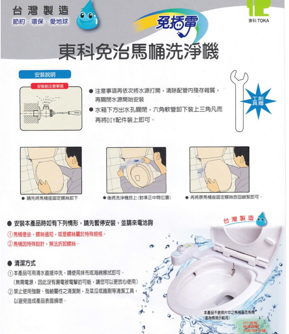 東科免治馬桶 免插電台灣製造五年保固, 詳見包裝