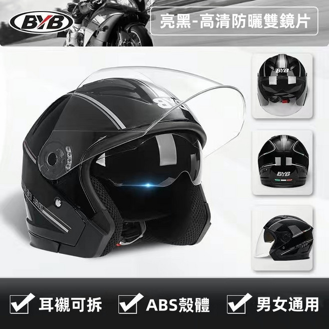 加厚3/4安全帽, 鋼琴黑-雙鏡片