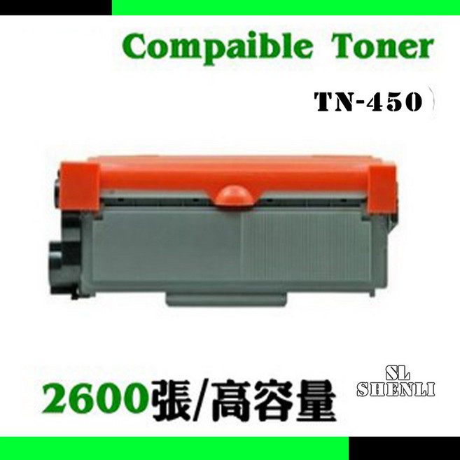 【SL保修網】Brother TN-450副廠碳粉匣 (適用MFC-7360N/7460D/HL-2220/HL-2240D)