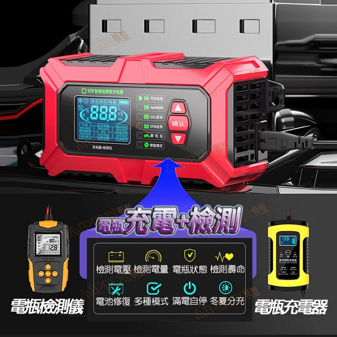 智能快速充電脈衝修復電瓶充電器 適用汽車機車 具備救車功能, 紅色, 1個