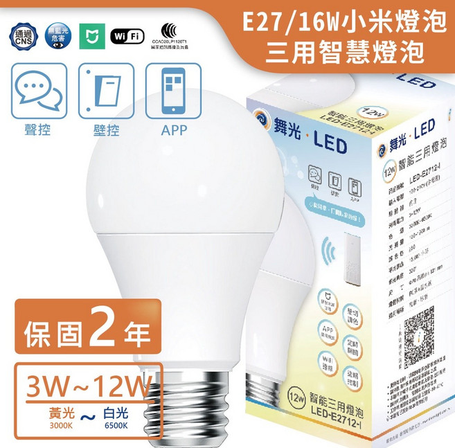 舞光LED E27/12W小米智慧燈泡球泡 聲控WiFi智慧燈泡 實體門市保固兩年 附發票, 黃光 ~ 白光 3000K~6500K, 1個
