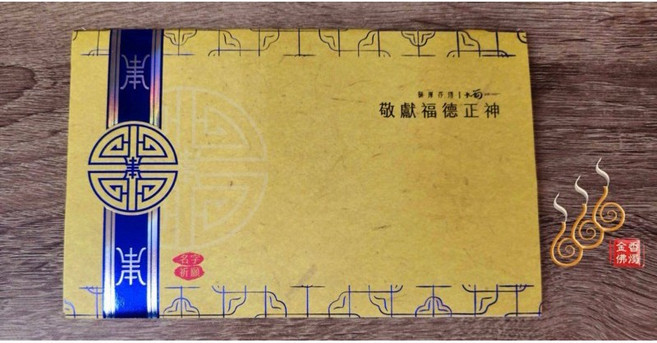 「666」大面金紙／E2福德正神／初一十五／拜土地公／附加添金／台灣文創, 詳見包裝