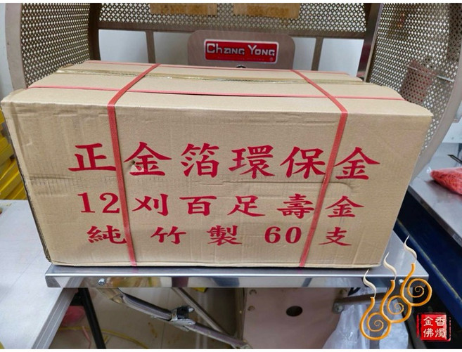 12刈百足壽金 純竹製環保金箔, 詳見包裝