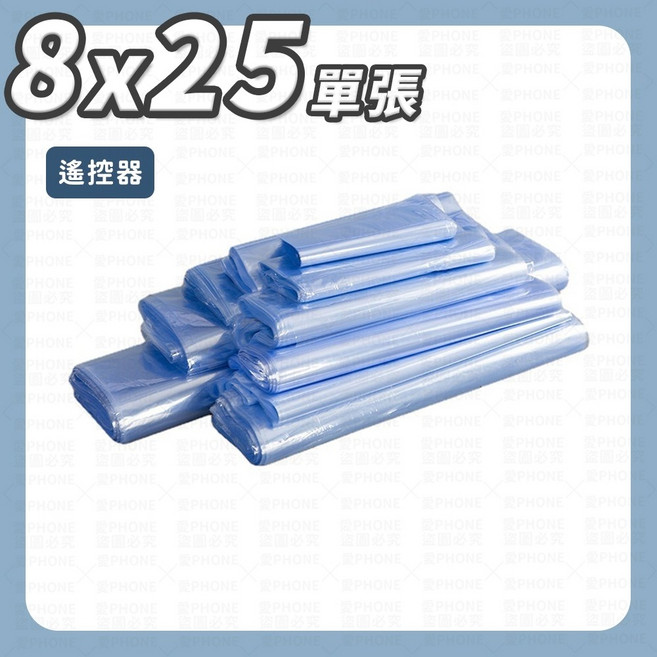 同闆購物 PVC熱收縮膜 透明防塵收納膜 遙控器保護膜, 8x25cm(單張), 1個