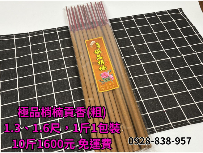 典好香 極品梢楠貢香(粗) 約4小時 甘甜香氛, 1.6尺